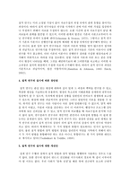 [유아교육평가 E형] 질적연구의 개념은 무엇이고 이것을 실시한다면 무엇을 어떻게 해야 하는지 논의하시오-5