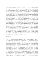 [유아교육평가 E형] 질적연구의 개념은 무엇이고 이것을 실시한다면 무엇을 어떻게 해야 하는지 논의하시오-6