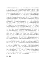 [유아교육평가 E형] 질적연구의 개념은 무엇이고 이것을 실시한다면 무엇을 어떻게 해야 하는지 논의하시오-7