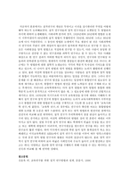 [유아교육평가 E형] 질적연구의 개념은 무엇이고 이것을 실시한다면 무엇을 어떻게 해야 하는지 논의하시오-8