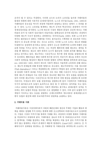 [제도경제학 4공통] 신제도경제학 연구 프로그램에서 ‘거래비용’ 개념이 갖는 이론적 중요성에 관해 설명해 보라-3