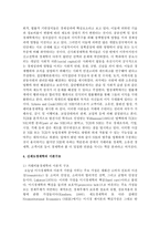 [제도경제학 4공통] 신제도경제학 연구 프로그램에서 ‘거래비용’ 개념이 갖는 이론적 중요성에 관해 설명해 보라-6