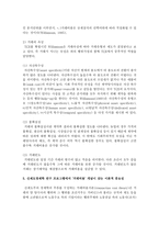 [제도경제학 4공통] 신제도경제학 연구 프로그램에서 ‘거래비용’ 개념이 갖는 이론적 중요성에 관해 설명해 보라-8