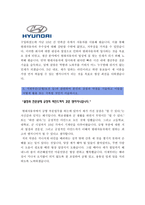 [현대자동차생산직자기소개서] 현대자동차생산직자기소개서(생산부문 전문기술 양성인력)+면접기출문제_현대자동차생산직자기소개서샘플_현대자동차생산직자소서-3