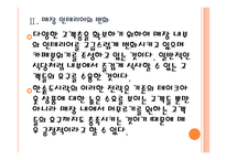 [한솥도시락기업분석]한솥도시락성공요인분석 PPT자료-10