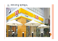[한솥도시락기업분석]한솥도시락성공요인분석 PPT자료-11