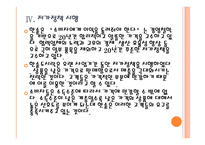[한솥도시락기업분석]한솥도시락성공요인분석 PPT자료-15