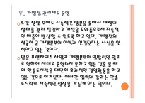 [한솥도시락기업분석]한솥도시락성공요인분석 PPT자료-18