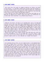 ★ 사무직 자기소개서 지원동기 및 입사 후 포부 합격예문 5편 + 이력서양식 [경영지원/재무회계/인사총무/마케팅 자기소개서 지원동기 입사후포부]-2