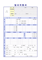 ★ 사무직 자기소개서 지원동기 및 입사 후 포부 합격예문 5편 + 이력서양식 [경영지원/재무회계/인사총무/마케팅 자기소개서 지원동기 입사후포부]-4