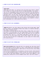 ★ 자기소개서 지원동기 및 입사 후 포부 직종별 합격예문모음 7편 + 이력서양식[사무직/영업직/은행/교직원/승무원 지원동기 입사후포부/입사동기]-3