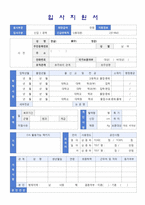 ★ 자기소개서 지원동기 및 입사 후 포부 직종별 합격예문모음 7편 + 이력서양식[사무직/영업직/은행/교직원/승무원 지원동기 입사후포부/입사동기]-5