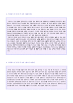★ 2023년 자기소개서 지원동기 및 입사 후 포부 7편모음 [사무직/영업직/승무원/생산직/교사 자기소개서/지원동기 입사동기/입사 후 계획]-2
