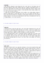 ◆ 자기소개서 지원동기 및 입사 후 포부 합격샘플 10편모음 [은행/사무직/간호사/영업직/재무회계 자소서 입사동기/입사 후 포부 샘플모음]-2