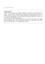 ◆ 자기소개서 지원동기 및 입사 후 포부 합격샘플 10편모음 [은행/사무직/간호사/영업직/재무회계 자소서 입사동기/입사 후 포부 샘플모음]-5