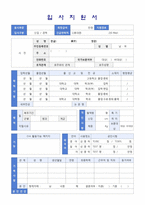 ★ 자기소개서 잘 쓴 예 모음 + 이력서/자기소개서양식 [자기소개서샘플모음/자소서 지원동기/성장과정배경/성격의장단점/경력사항 예문모음]-7