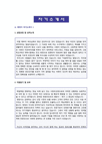 ★영양사 자기소개서 모음 - 영양사 자기소개서 합격샘플 모음 [병원영양사/임상영양사/학교영양사/영양사 취업 자기소개서 자소서]-2