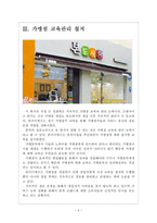 [본아이에프기업분석]본죽성공요인분석 보고서-5