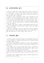 [본아이에프기업분석]본죽성공요인분석 보고서-6