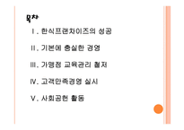[본아이에프기업분석]본죽성공요인분석 PPT자료-2