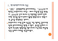 [본아이에프기업분석]본죽성공요인분석 PPT자료-4