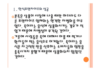 [본아이에프기업분석]본죽성공요인분석 PPT자료-5