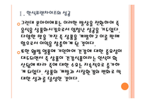 [본아이에프기업분석]본죽성공요인분석 PPT자료-6