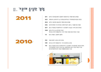 [본아이에프기업분석]본죽성공요인분석 PPT자료-7