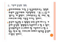[본아이에프기업분석]본죽성공요인분석 PPT자료-8