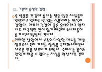 [본아이에프기업분석]본죽성공요인분석 PPT자료-9