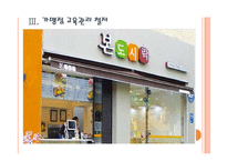 [본아이에프기업분석]본죽성공요인분석 PPT자료-11