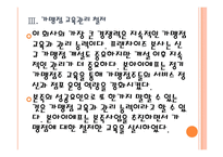 [본아이에프기업분석]본죽성공요인분석 PPT자료-12