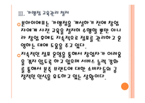 [본아이에프기업분석]본죽성공요인분석 PPT자료-14