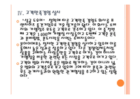 [본아이에프기업분석]본죽성공요인분석 PPT자료-15