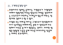 [본아이에프기업분석]본죽성공요인분석 PPT자료-16