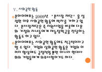 [본아이에프기업분석]본죽성공요인분석 PPT자료-17