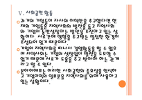 [본아이에프기업분석]본죽성공요인분석 PPT자료-18
