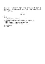 일반적인 사회복지사로서의 역할과 기능을 설명하고 그 중 본인의 강점을 중심으로 사회복지사로서의 중심역할과 정체성, 사회복지사로의-1