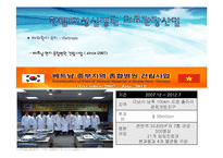 의료경영실무론 -병원 베트남 의료관광-10