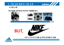 [마케팅전략] 아디다스 전략적 분석 및 지속성장을 위한 제언-5