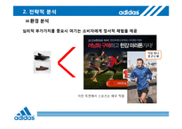 [마케팅전략] 아디다스 전략적 분석 및 지속성장을 위한 제언-13