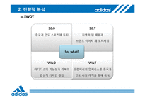 [마케팅전략] 아디다스 전략적 분석 및 지속성장을 위한 제언-15