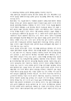 [세상읽기와 논술 A형] 우리 사회의 가장 심각한 부조리 한 가지를 택해 그 내용과 해결 방안에 대해 자신의 관점에서 주체적으로 논술하시오.-2