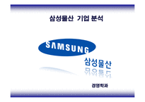 삼성물산 배당정책-1