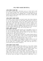 레지오 에밀리아 접근법에 대해 정리하시오-1
