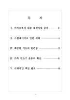 [카카오톡]카카오톡의 문제점과 해결방안 보고서-2