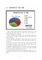 [카카오톡]카카오톡의 문제점과 해결방안 보고서-4