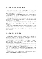 [카카오톡]카카오톡의 문제점과 해결방안 보고서-6
