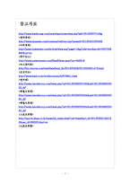 [카카오톡]카카오톡의 문제점과 해결방안 보고서-7