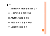 [카카오톡]카카오톡의 문제점과 해결방안 PPT자료-2
